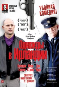 Однажды в Ирландии Смотреть Онлайн на Лордфильм